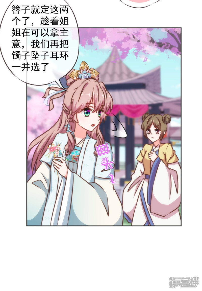 《哦，我的宠妃大人》第133话 嘚瑟比拼 第21页