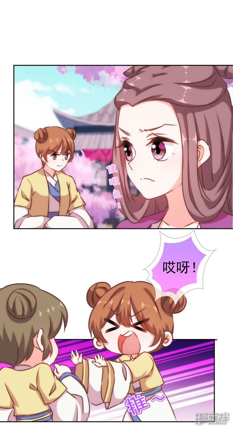 《哦，我的宠妃大人》第133话 嘚瑟比拼 第22页