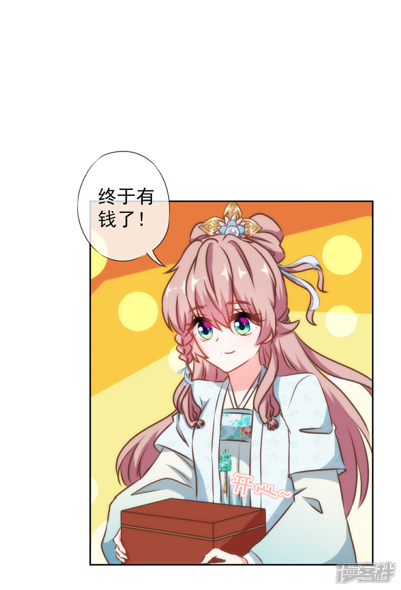 《哦，我的宠妃大人》第133话 嘚瑟比拼 第2页