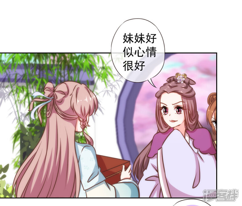 《哦，我的宠妃大人》第133话 嘚瑟比拼 第3页