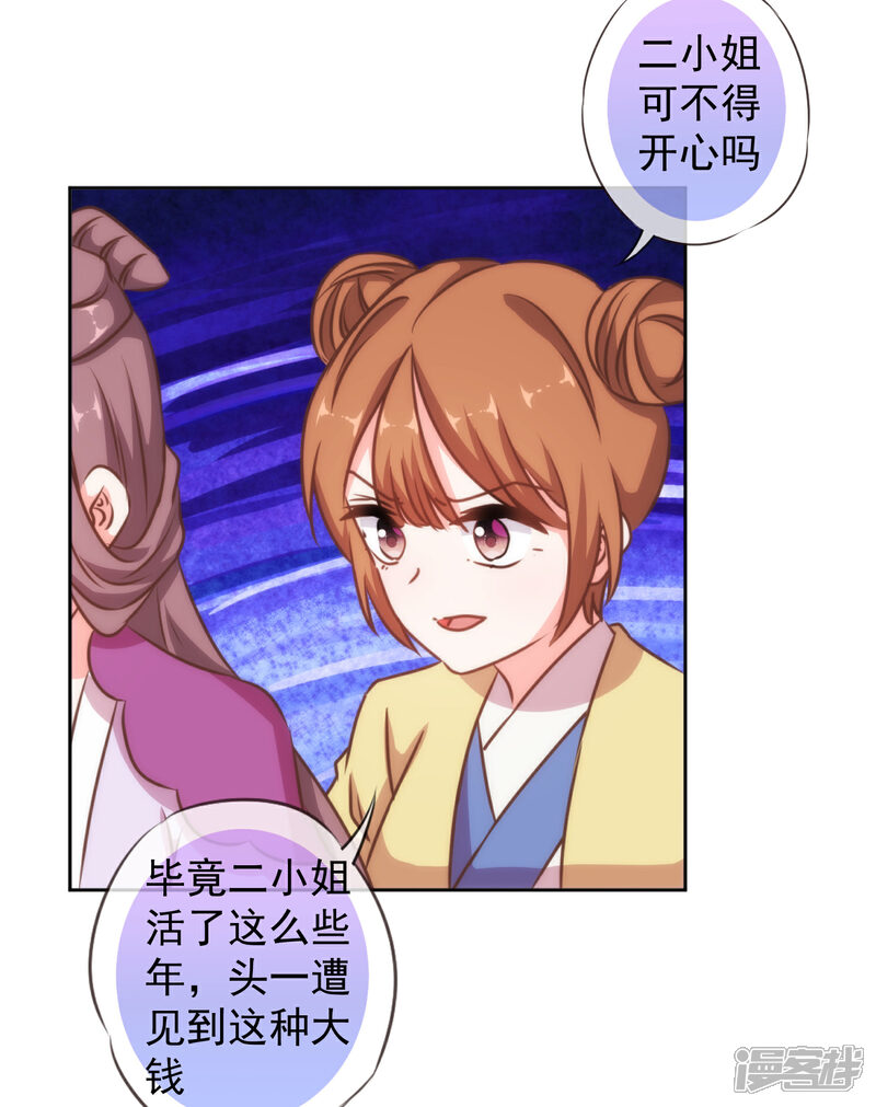 《哦，我的宠妃大人》第133话 嘚瑟比拼 第4页
