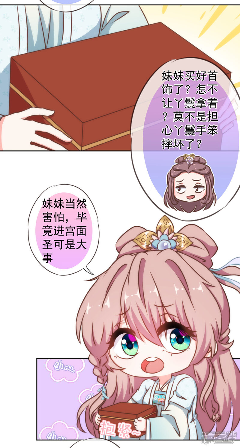 《哦，我的宠妃大人》第133话 嘚瑟比拼 第5页
