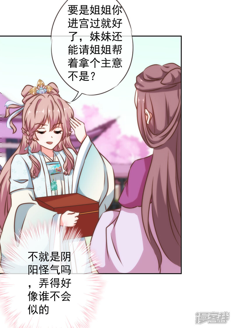 《哦，我的宠妃大人》第133话 嘚瑟比拼 第6页