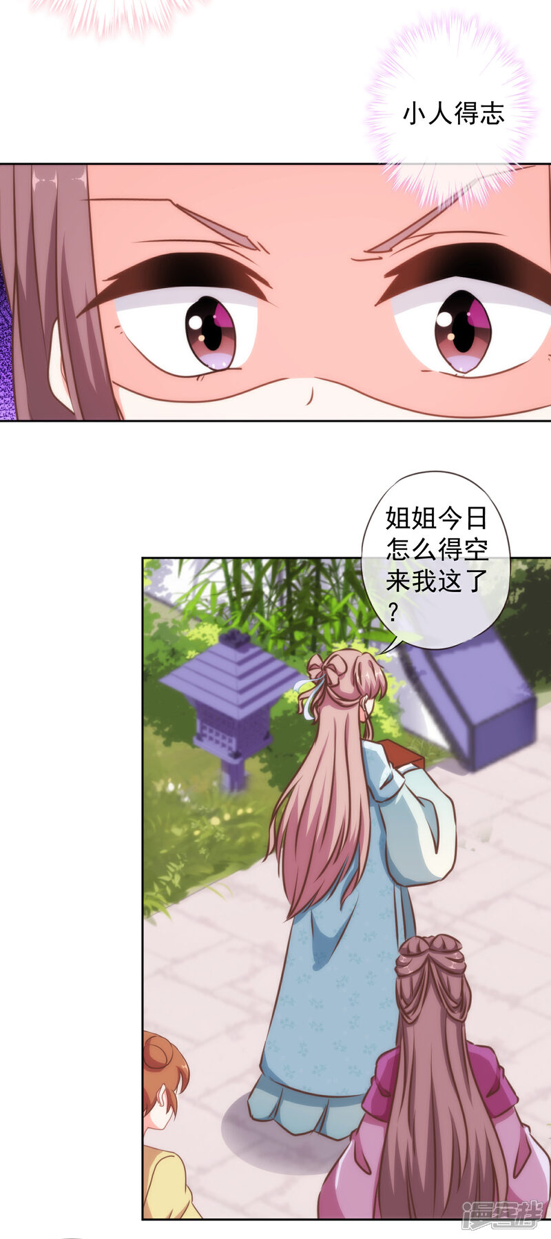 《哦，我的宠妃大人》第133话 嘚瑟比拼 第7页