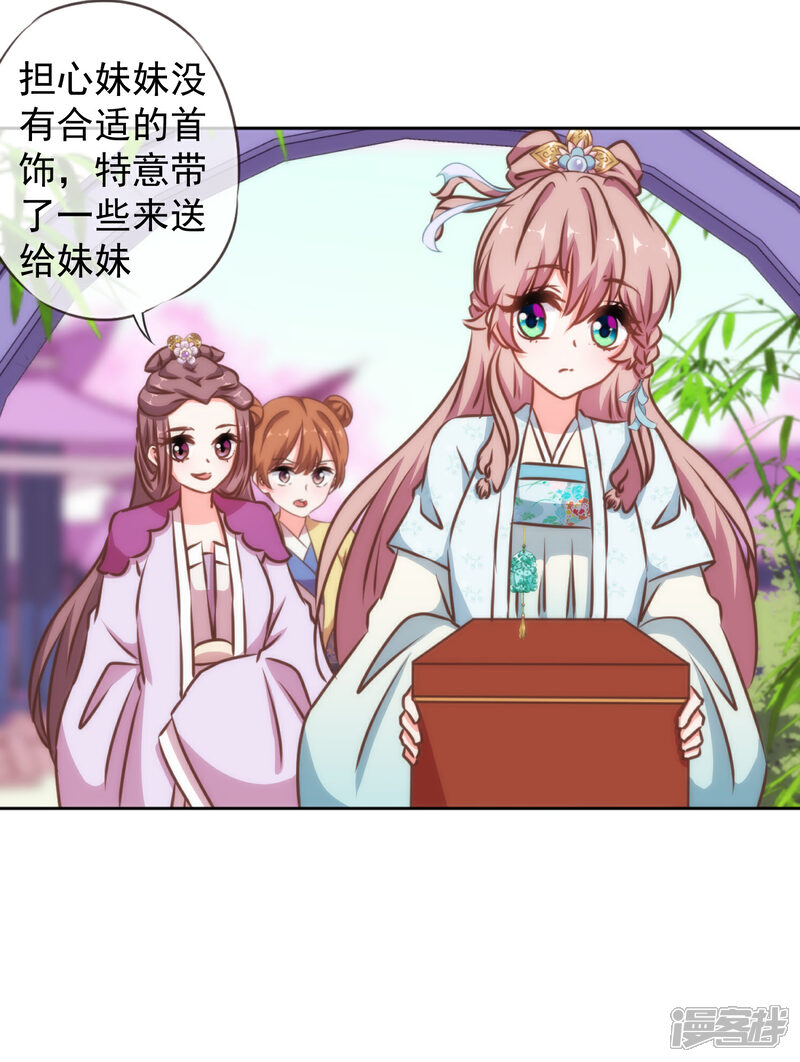 《哦，我的宠妃大人》第133话 嘚瑟比拼 第8页