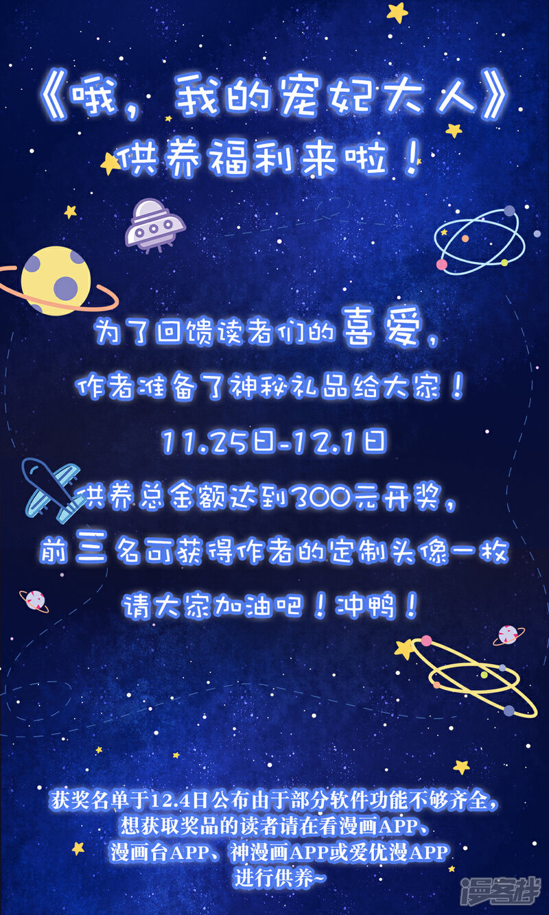 《哦，我的宠妃大人》11月25日 供养活动 专属定制，属于你的浪漫！ 第1页