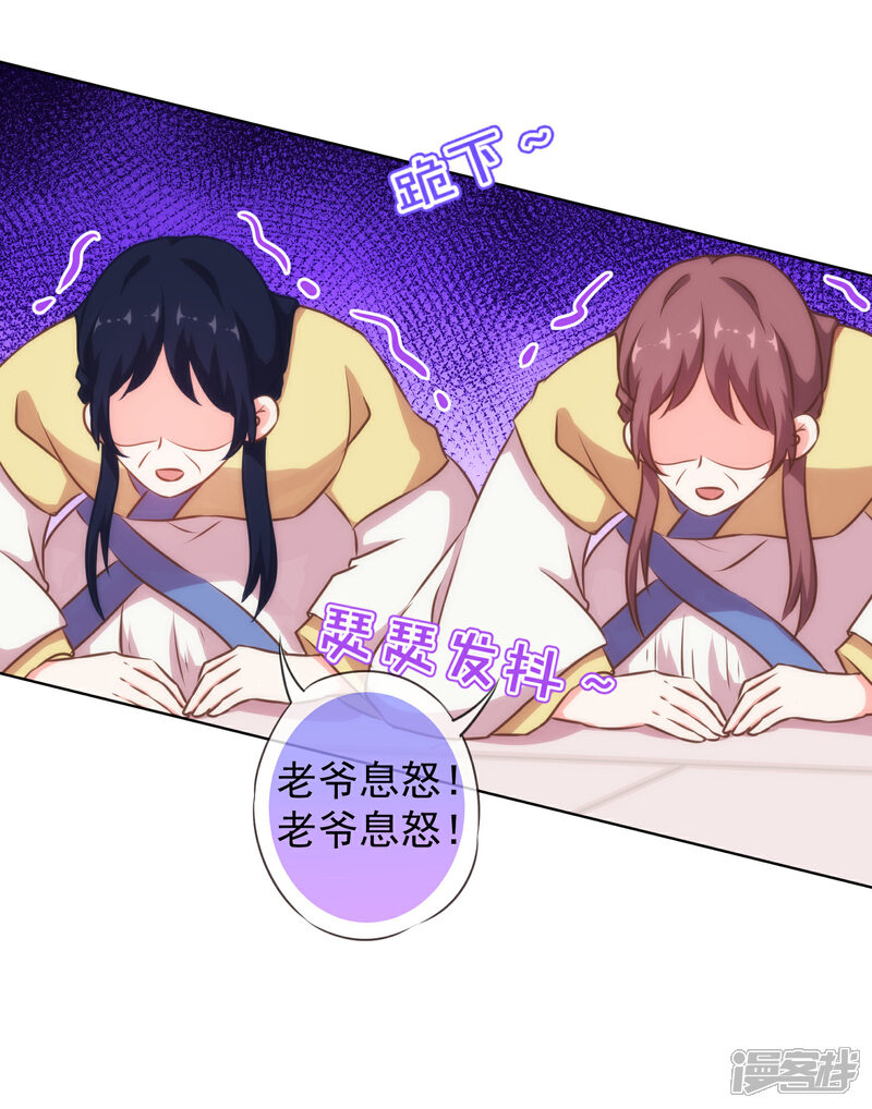《哦，我的宠妃大人》第135话 撒娇马屁必杀技 第10页