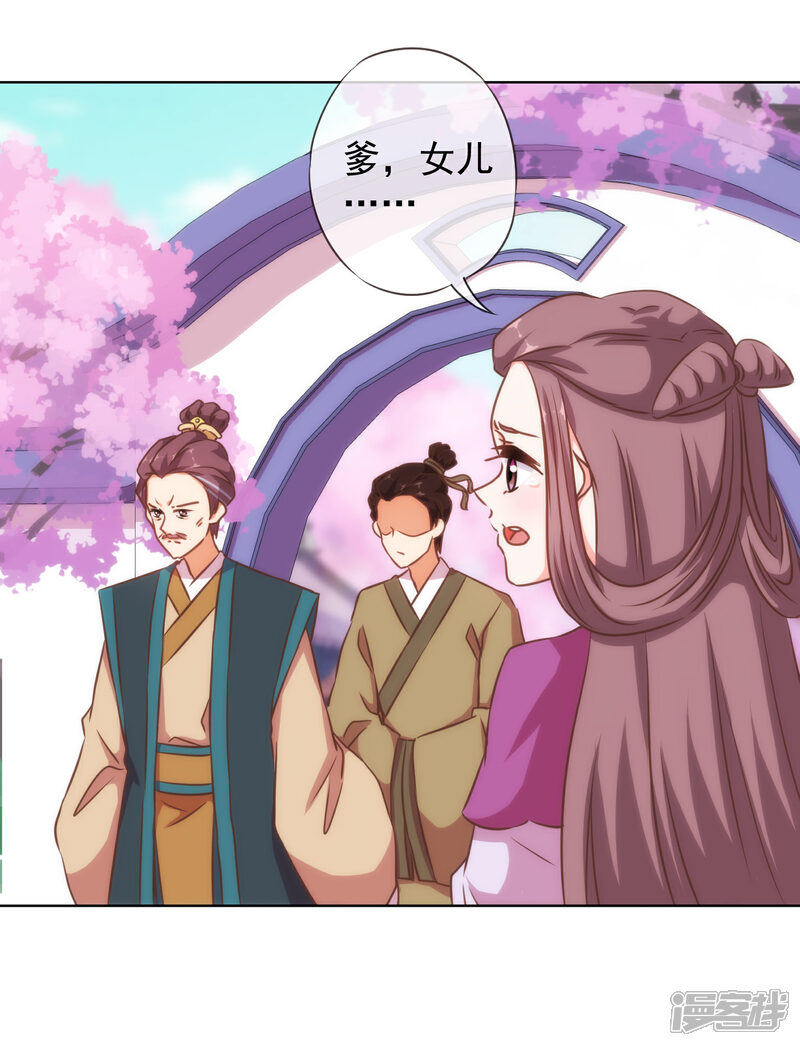 《哦，我的宠妃大人》第135话 撒娇马屁必杀技 第11页