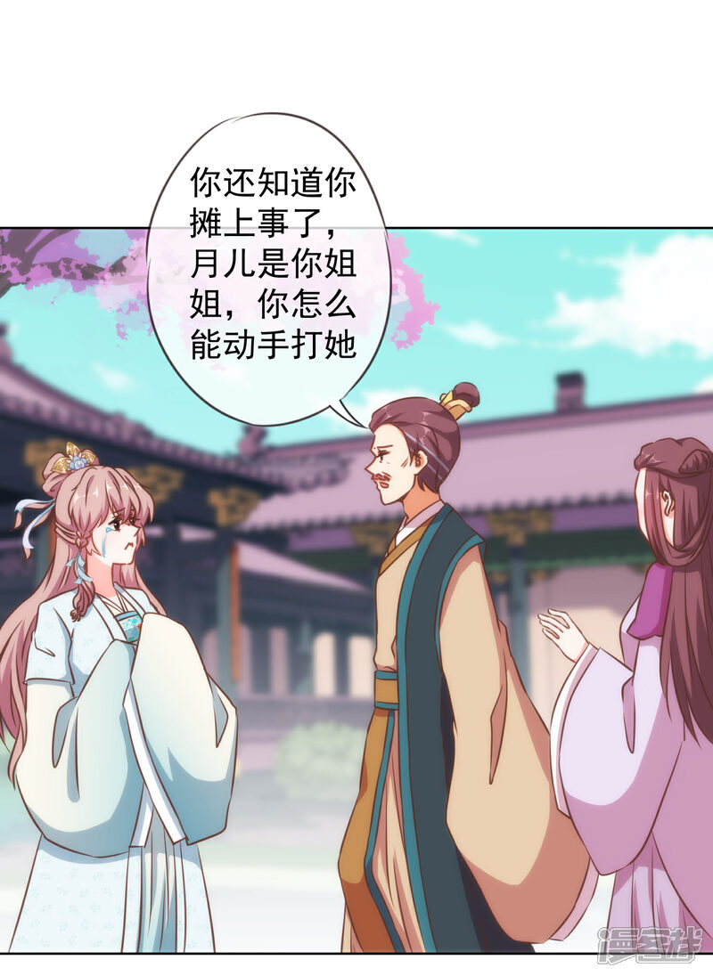 《哦，我的宠妃大人》第135话 撒娇马屁必杀技 第13页