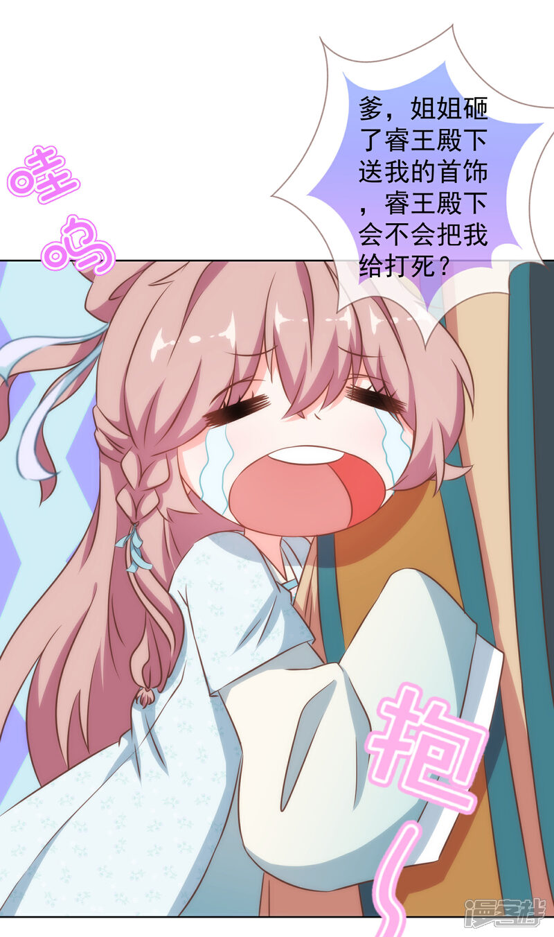 《哦，我的宠妃大人》第135话 撒娇马屁必杀技 第14页