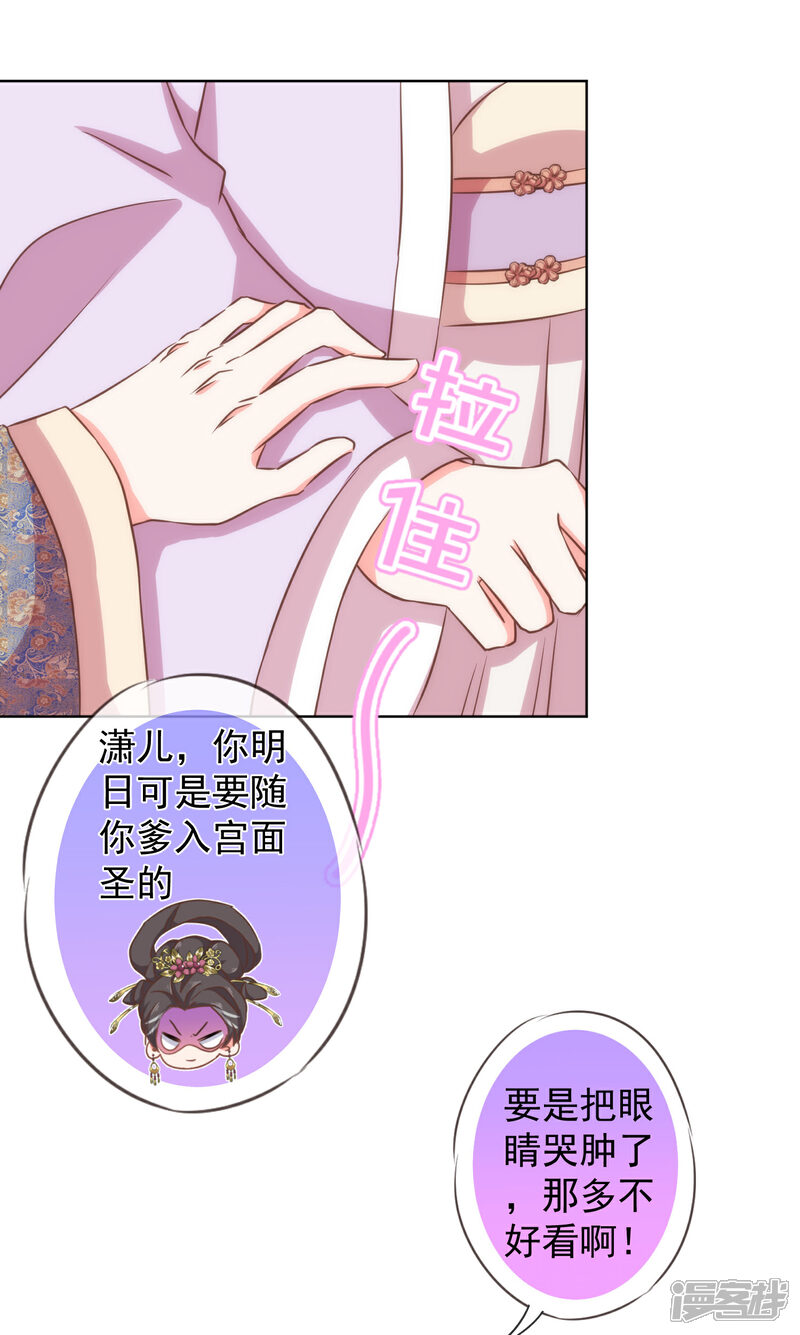 《哦，我的宠妃大人》第135话 撒娇马屁必杀技 第17页