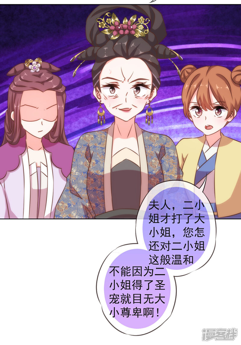 《哦，我的宠妃大人》第135话 撒娇马屁必杀技 第18页