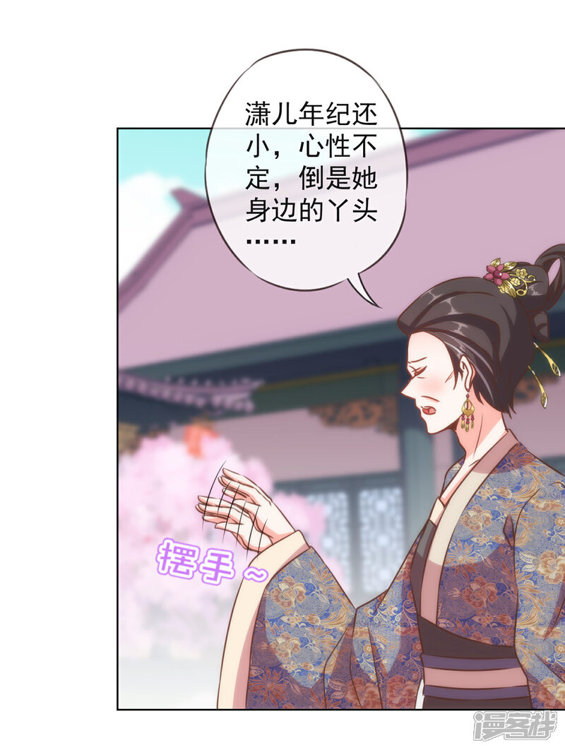 《哦，我的宠妃大人》第135话 撒娇马屁必杀技 第19页