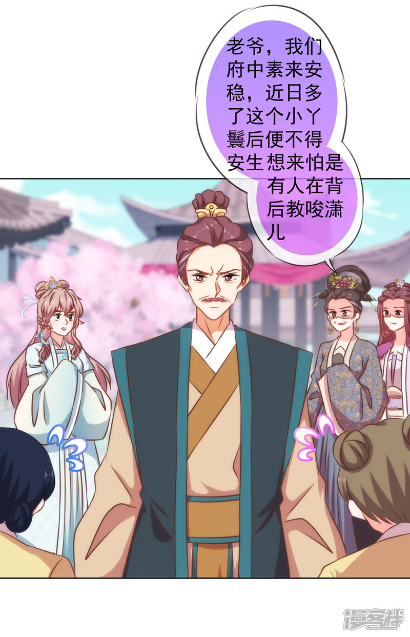 《哦，我的宠妃大人》第135话 撒娇马屁必杀技 第20页