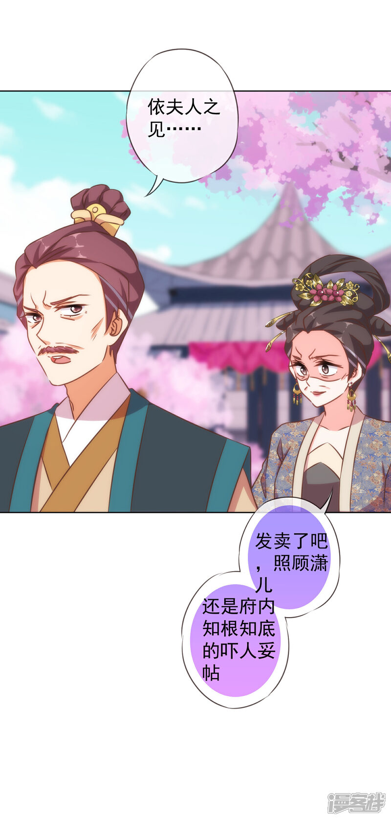 《哦，我的宠妃大人》第135话 撒娇马屁必杀技 第21页