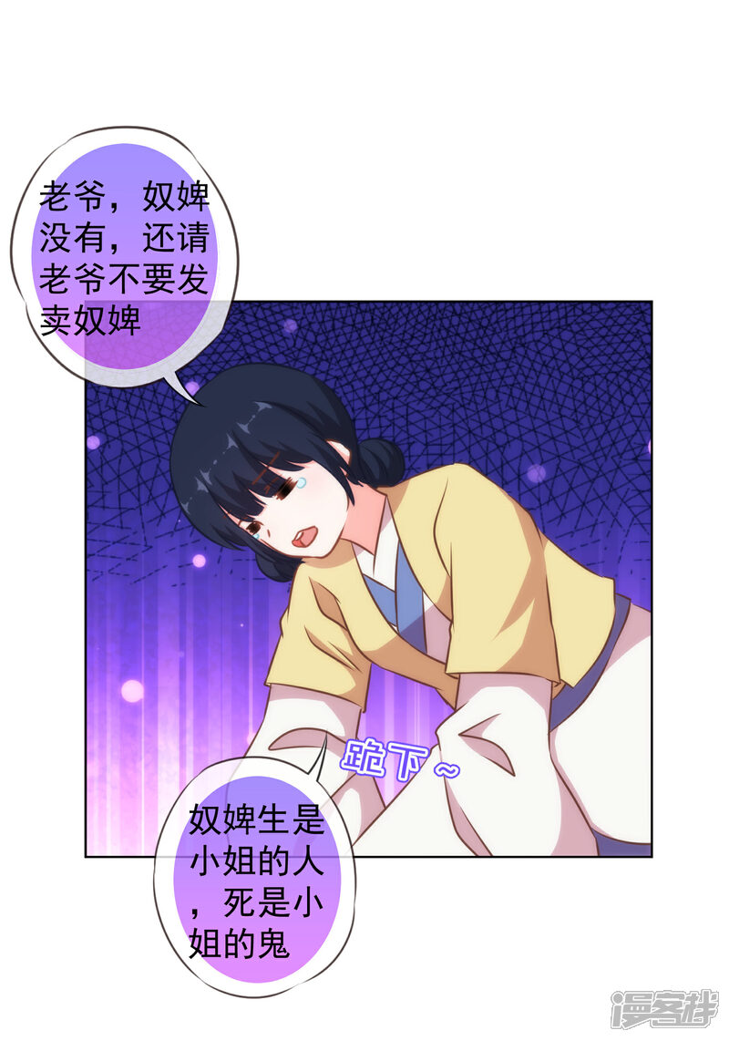 《哦，我的宠妃大人》第135话 撒娇马屁必杀技 第22页