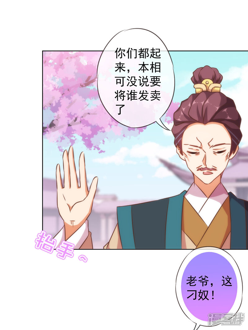 《哦，我的宠妃大人》第135话 撒娇马屁必杀技 第24页