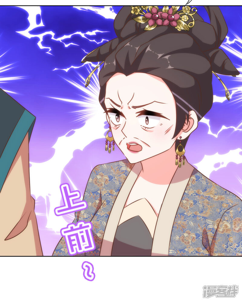 《哦，我的宠妃大人》第135话 撒娇马屁必杀技 第25页
