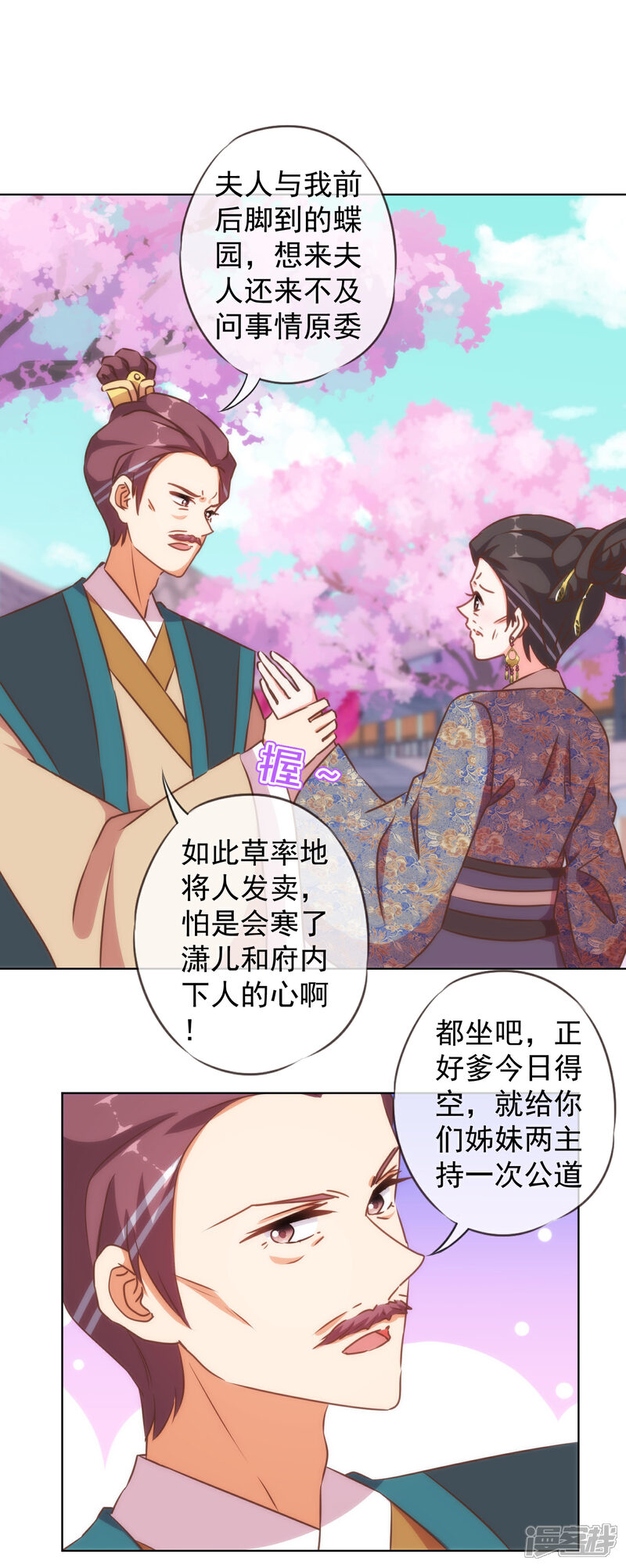 《哦，我的宠妃大人》第135话 撒娇马屁必杀技 第26页