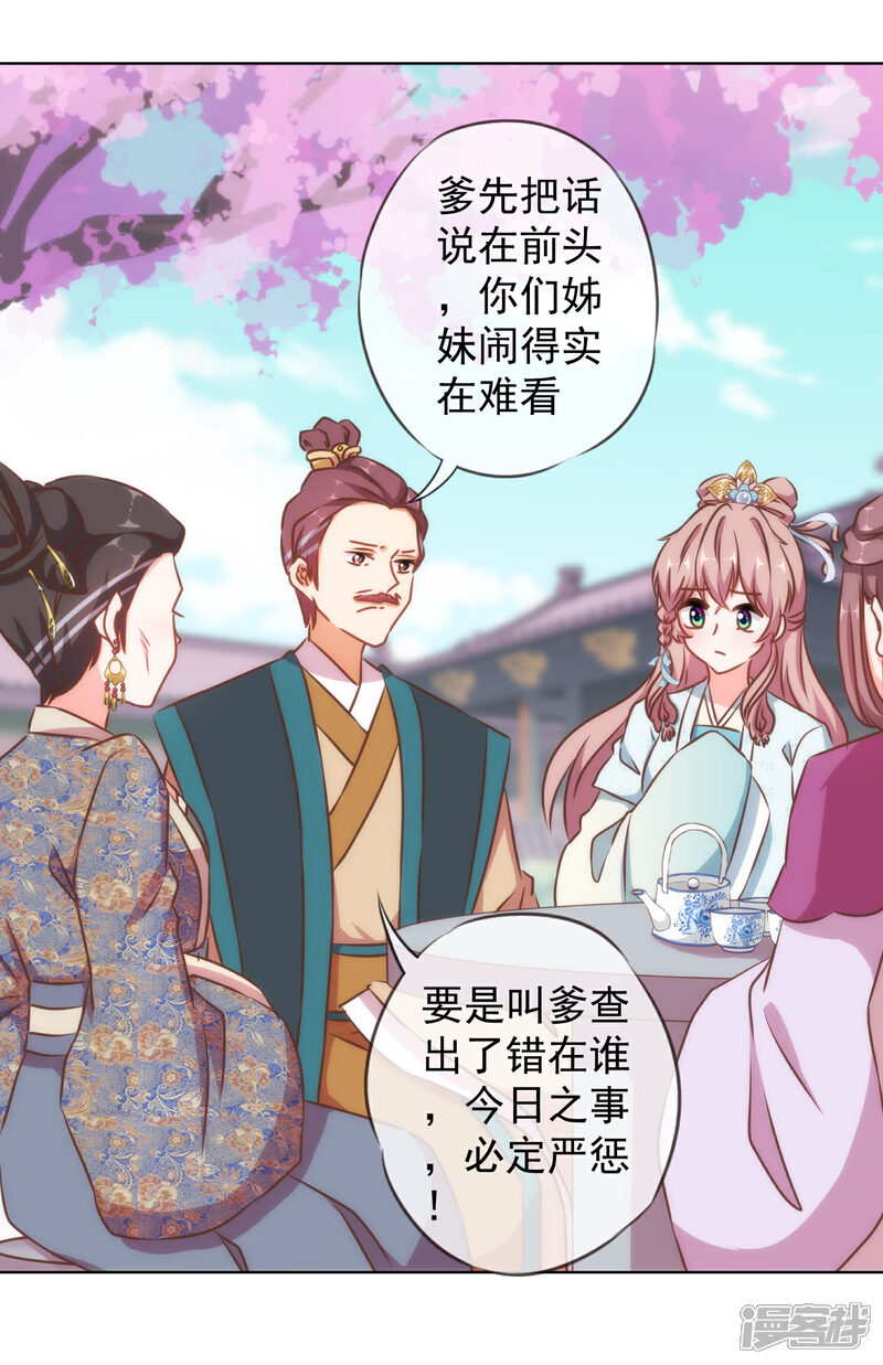 《哦，我的宠妃大人》第135话 撒娇马屁必杀技 第28页