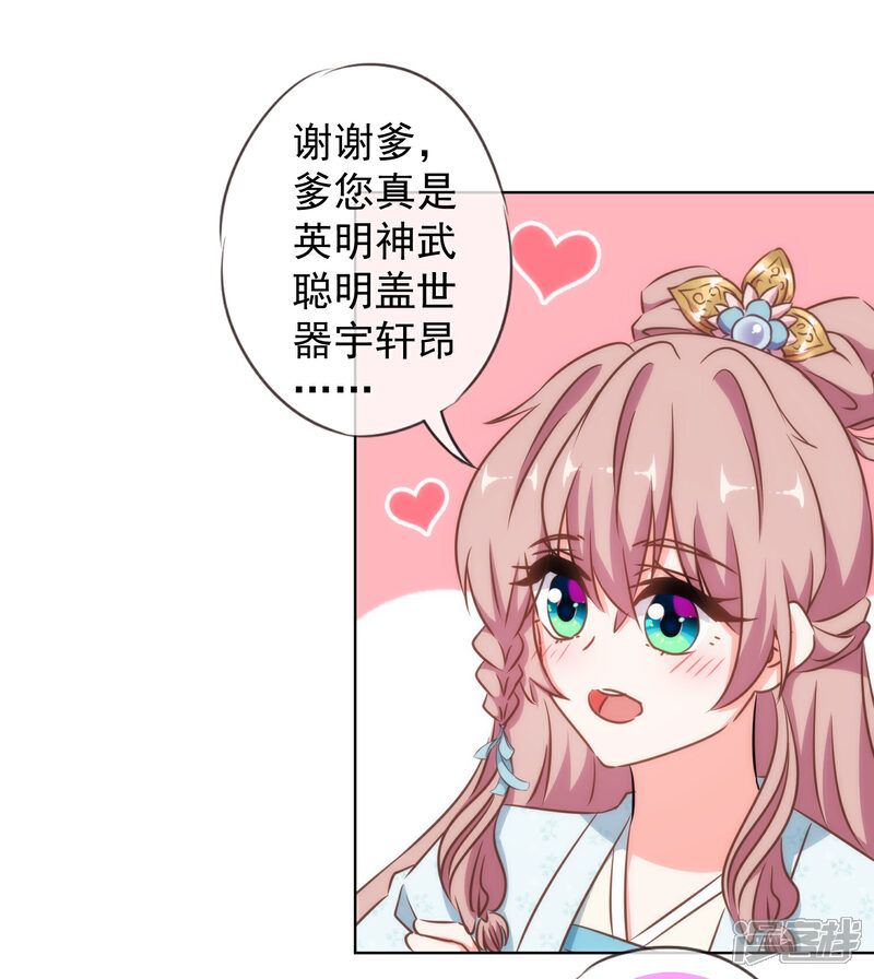 《哦，我的宠妃大人》第135话 撒娇马屁必杀技 第29页