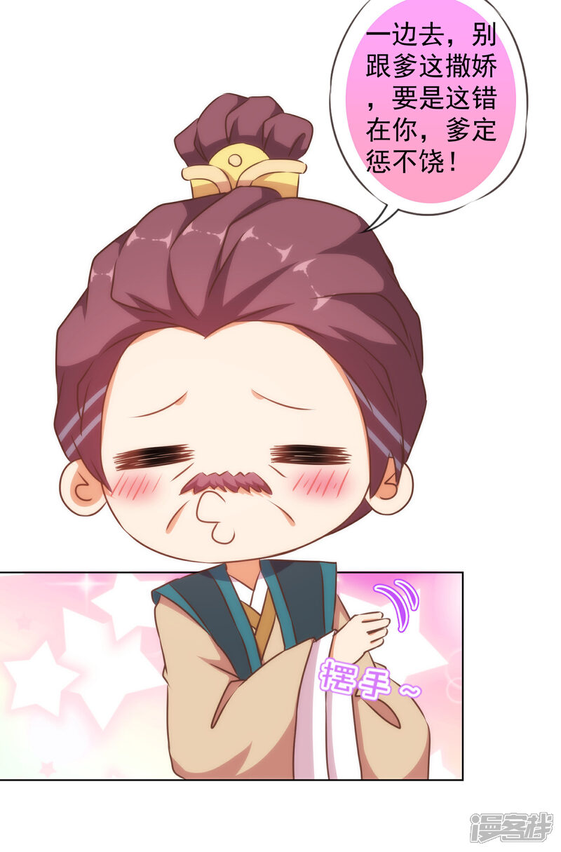 《哦，我的宠妃大人》第135话 撒娇马屁必杀技 第30页