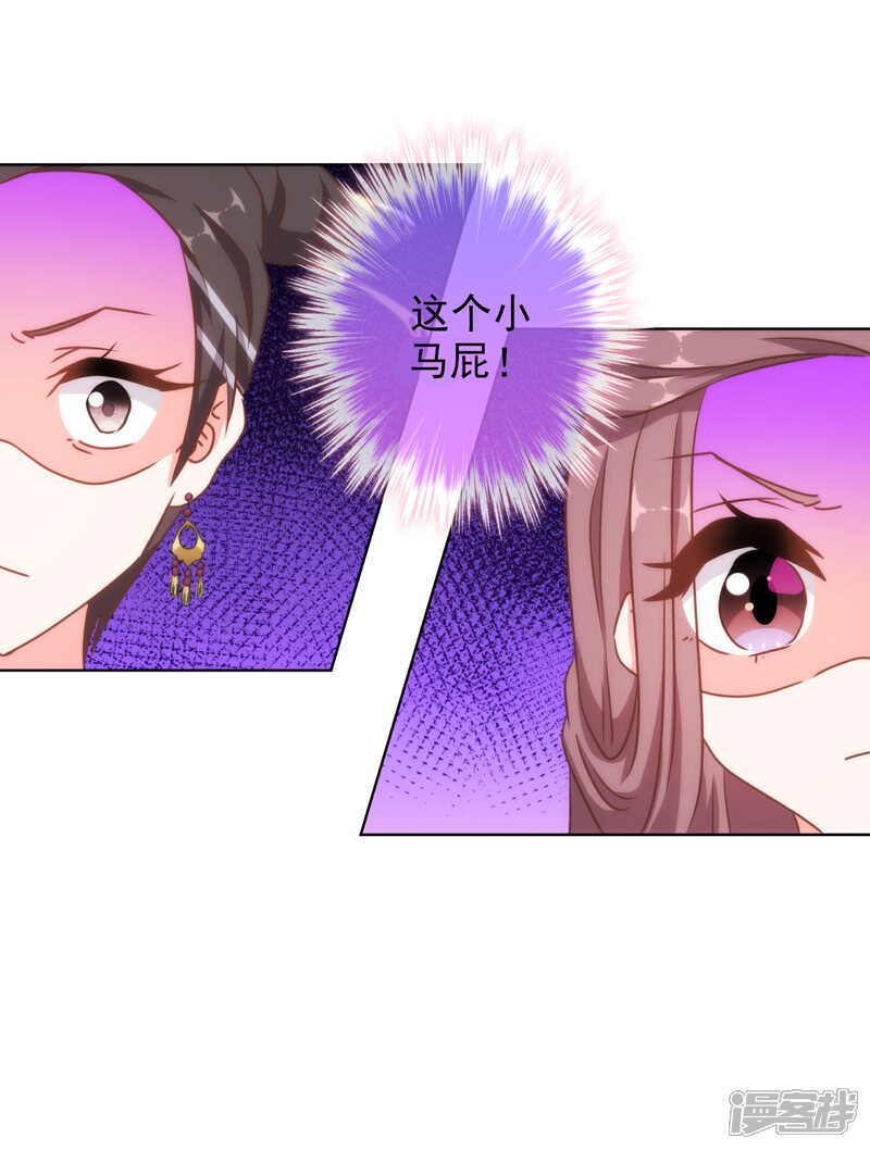 《哦，我的宠妃大人》第135话 撒娇马屁必杀技 第31页