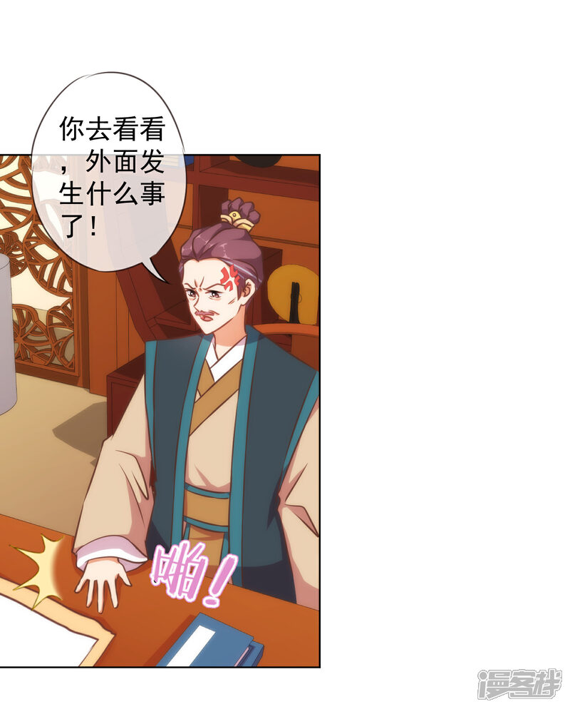《哦，我的宠妃大人》第135话 撒娇马屁必杀技 第3页