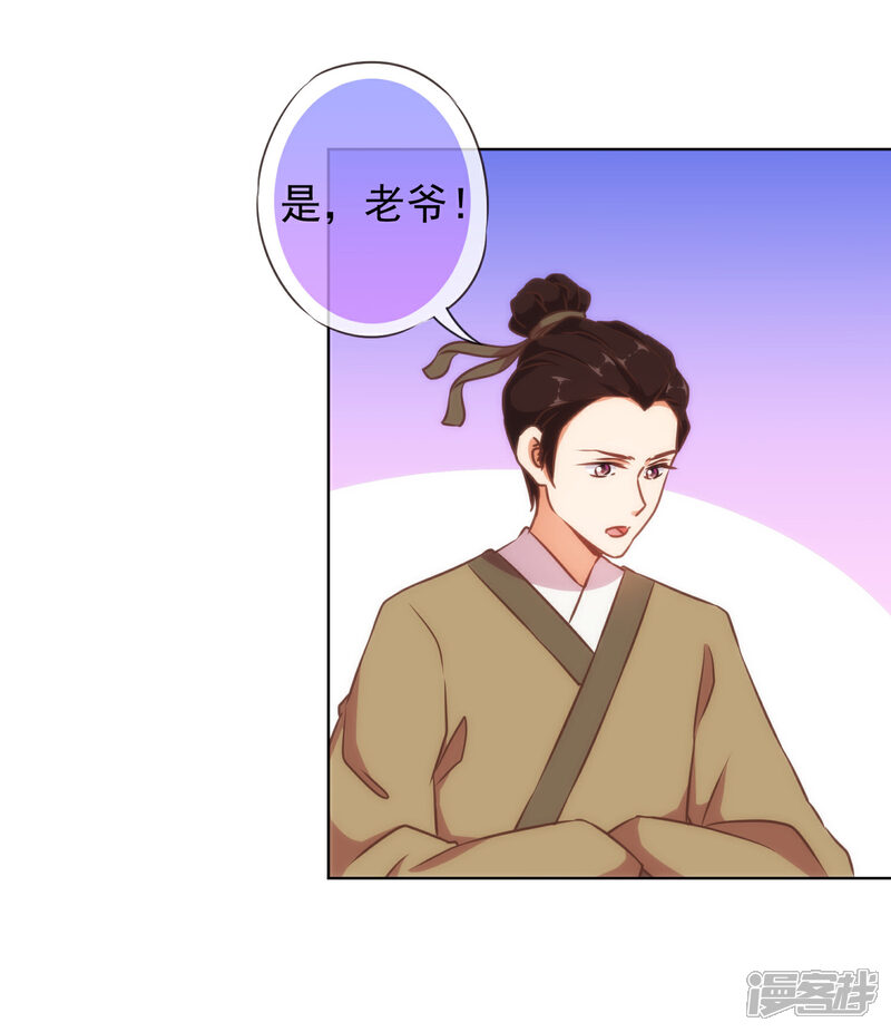 《哦，我的宠妃大人》第135话 撒娇马屁必杀技 第4页