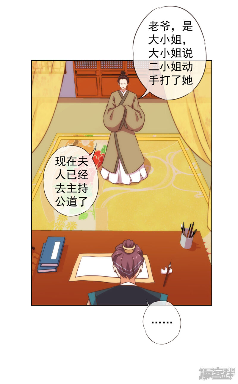 《哦，我的宠妃大人》第135话 撒娇马屁必杀技 第6页