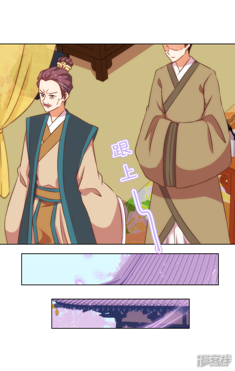 《哦，我的宠妃大人》第135话 撒娇马屁必杀技 第7页
