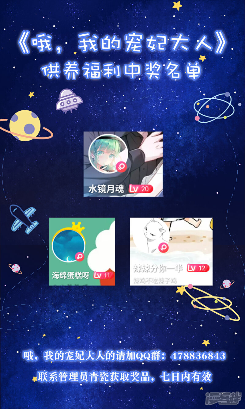 《哦，我的宠妃大人》12月2日供养中奖名单 第1页