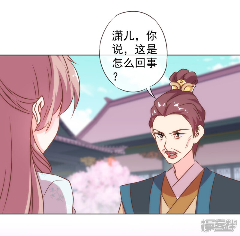 《哦，我的宠妃大人》第136话 戏精对戏精 第11页