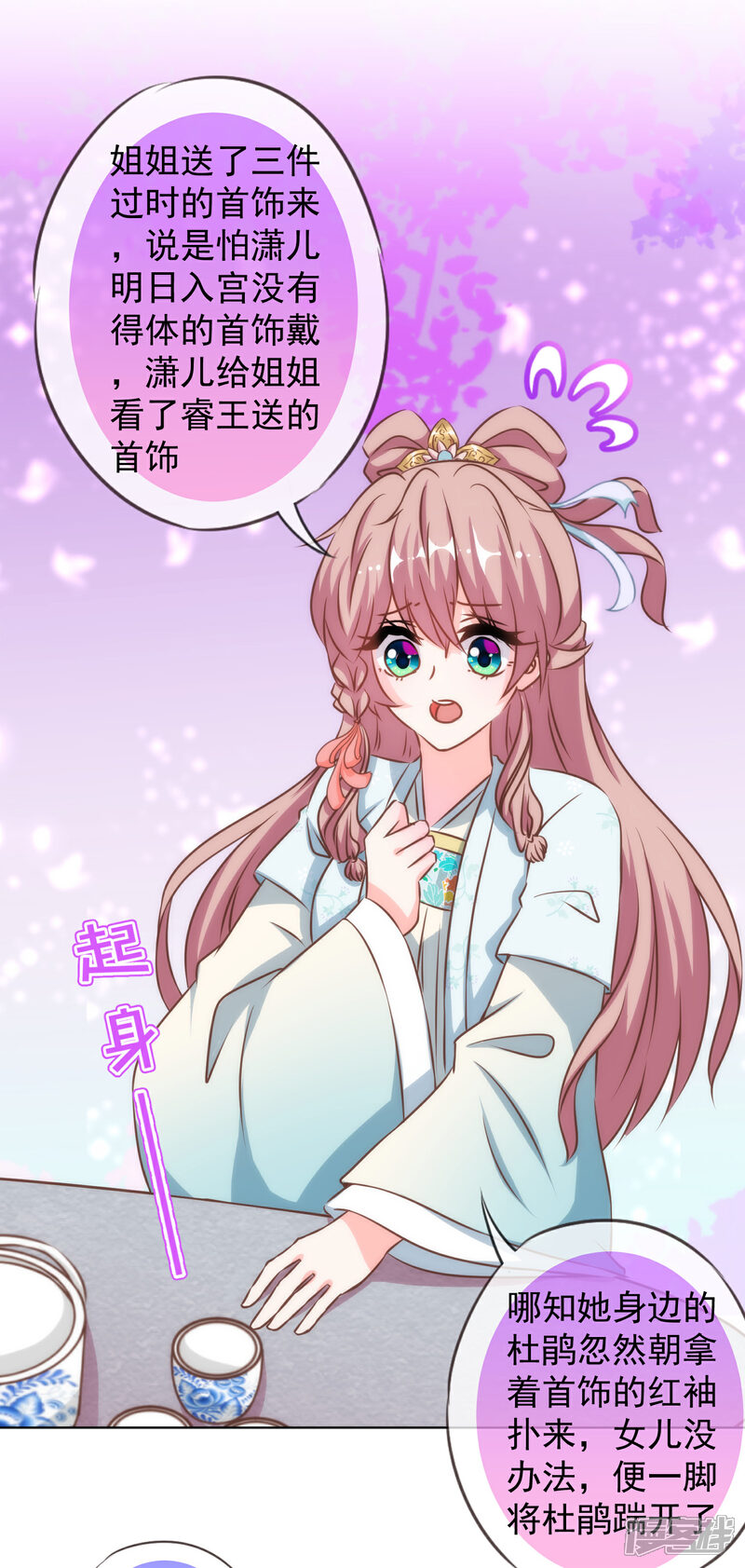 《哦，我的宠妃大人》第136话 戏精对戏精 第12页