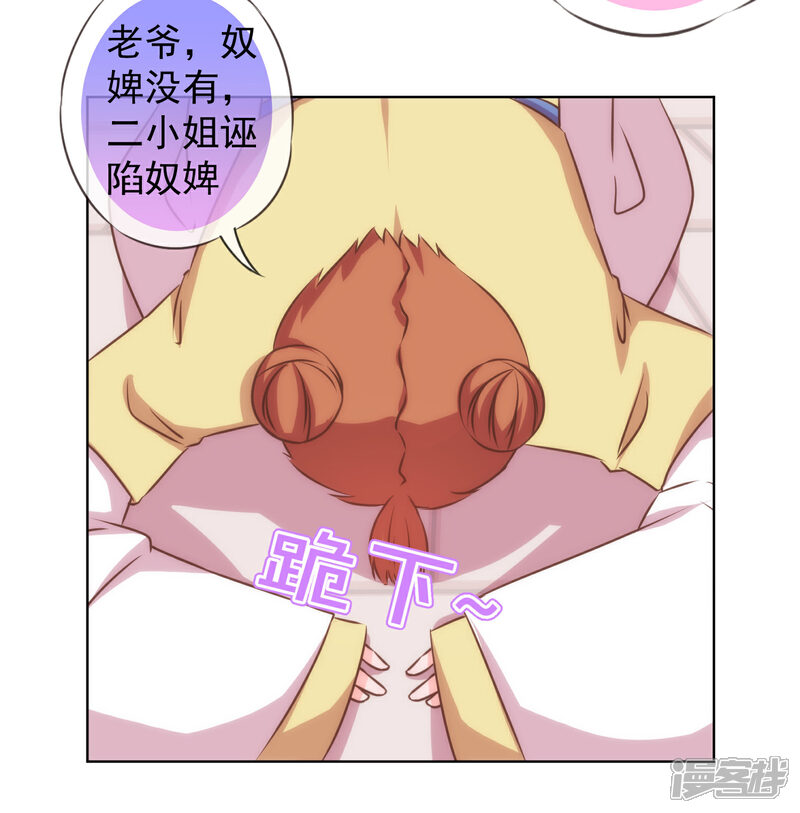 《哦，我的宠妃大人》第136话 戏精对戏精 第13页