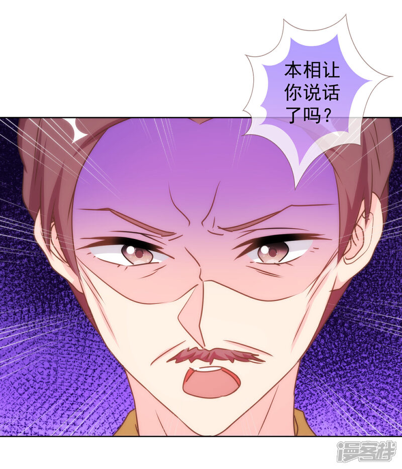 《哦，我的宠妃大人》第136话 戏精对戏精 第14页