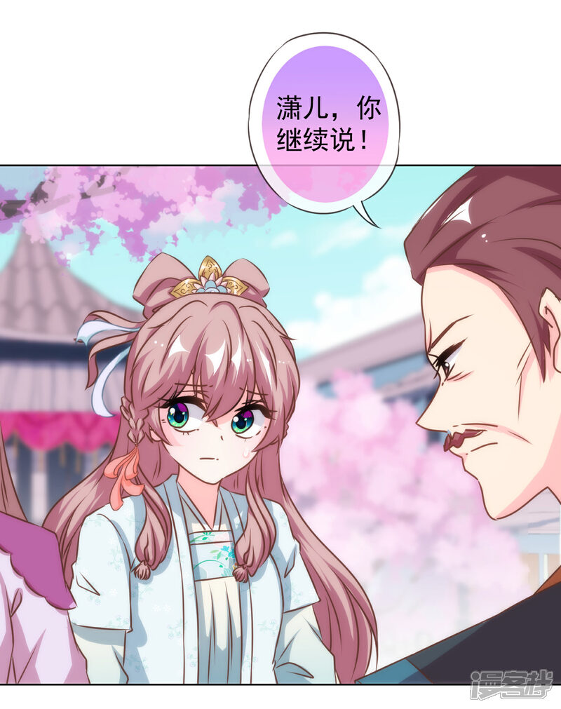 《哦，我的宠妃大人》第136话 戏精对戏精 第16页
