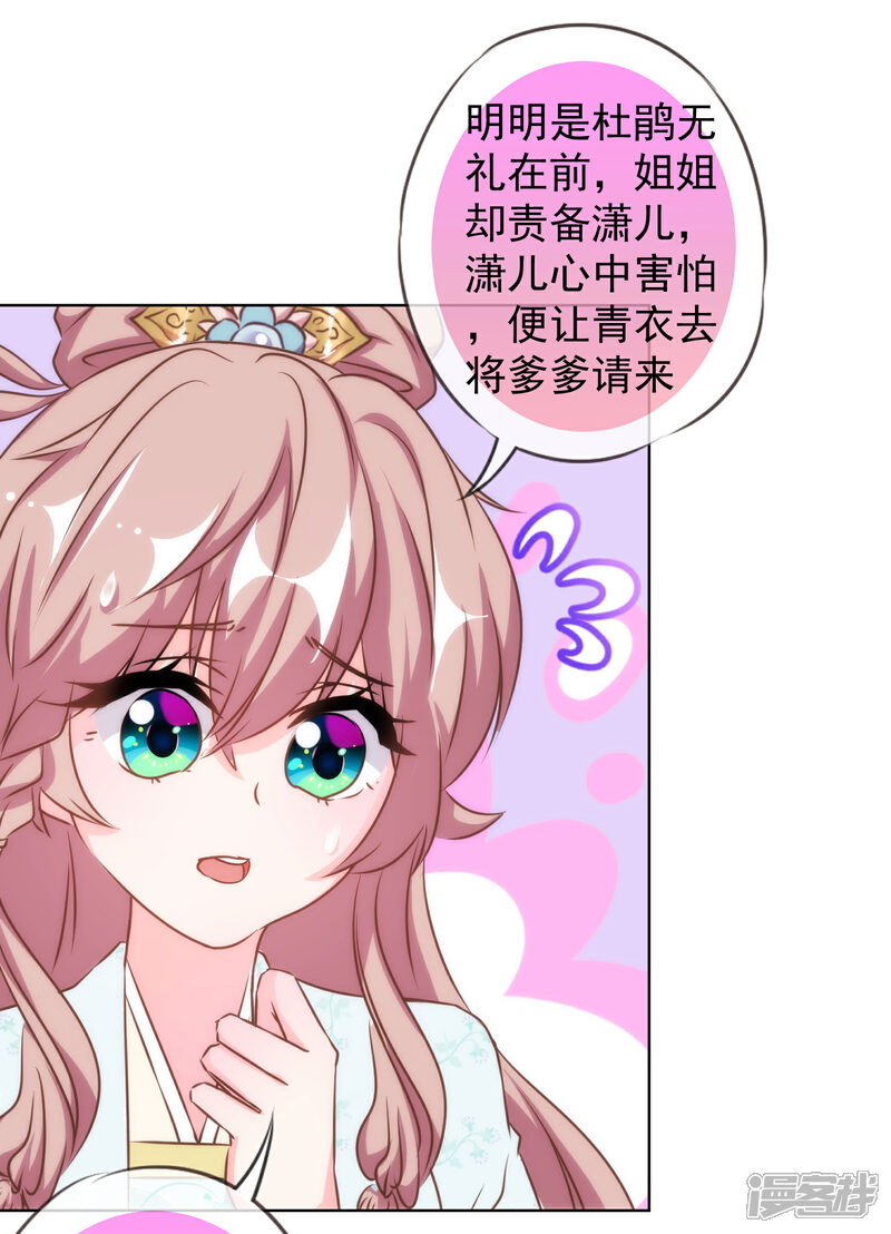 《哦，我的宠妃大人》第136话 戏精对戏精 第17页