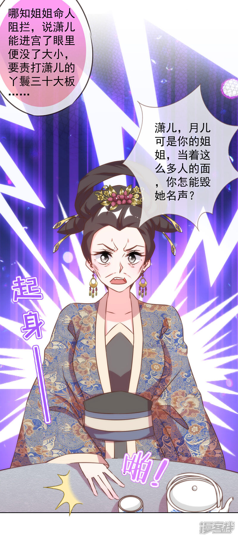 《哦，我的宠妃大人》第136话 戏精对戏精 第18页
