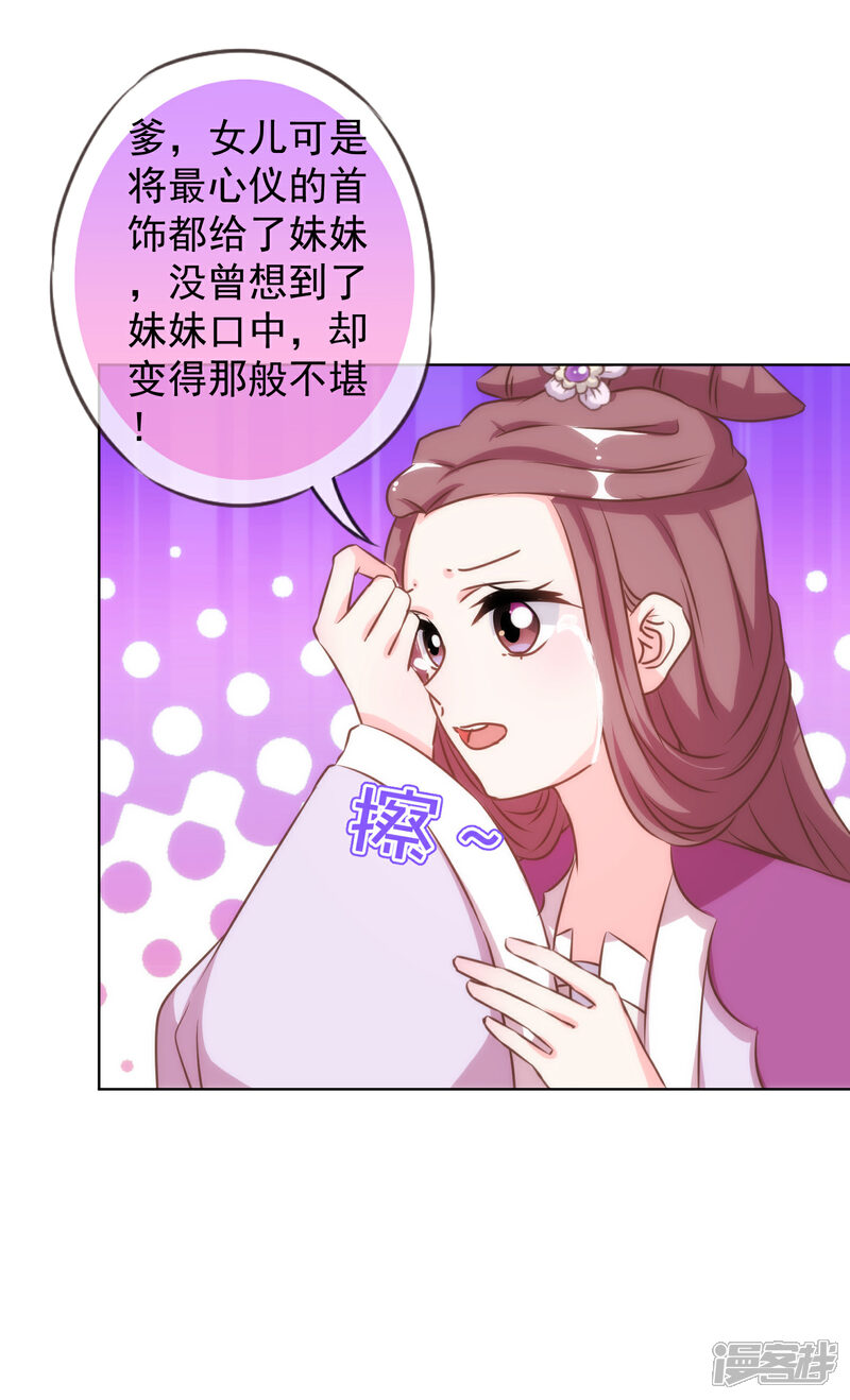 《哦，我的宠妃大人》第136话 戏精对戏精 第19页