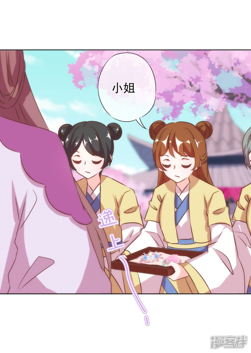 《哦，我的宠妃大人》第136话 戏精对戏精 第20页