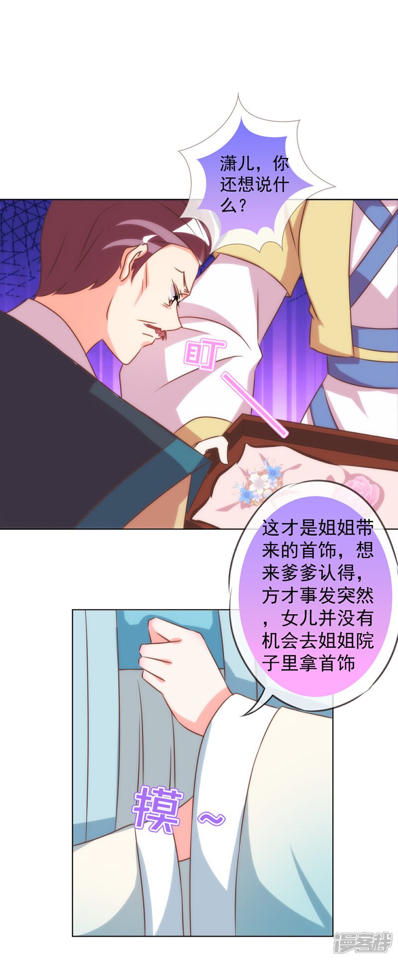 《哦，我的宠妃大人》第136话 戏精对戏精 第21页