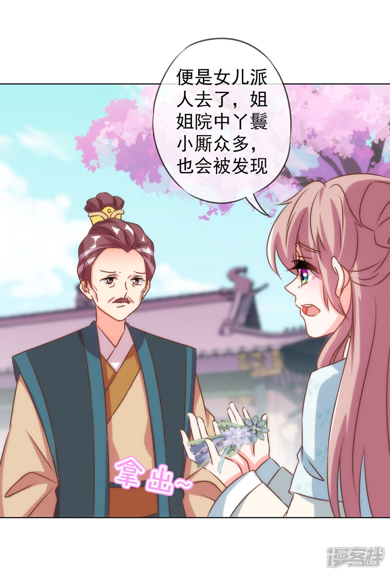 《哦，我的宠妃大人》第136话 戏精对戏精 第22页