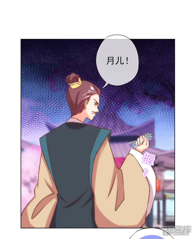 《哦，我的宠妃大人》第136话 戏精对戏精 第23页