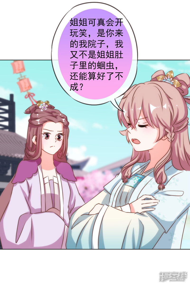 《哦，我的宠妃大人》第136话 戏精对戏精 第25页