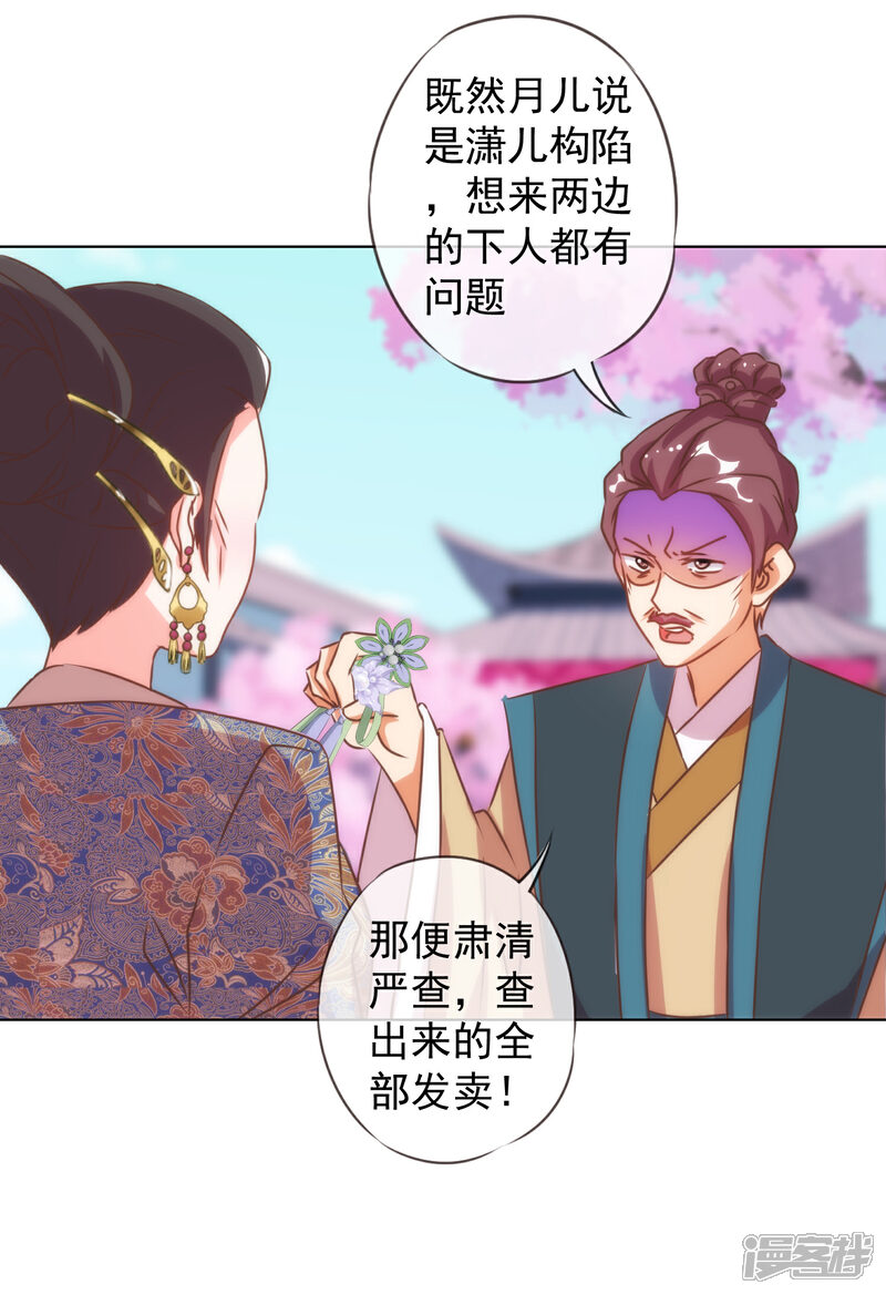《哦，我的宠妃大人》第136话 戏精对戏精 第26页
