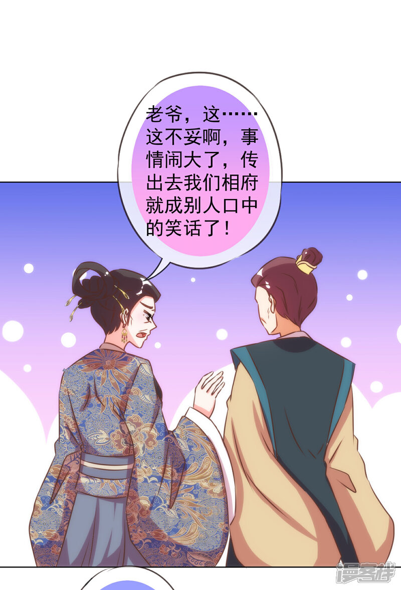 《哦，我的宠妃大人》第136话 戏精对戏精 第27页