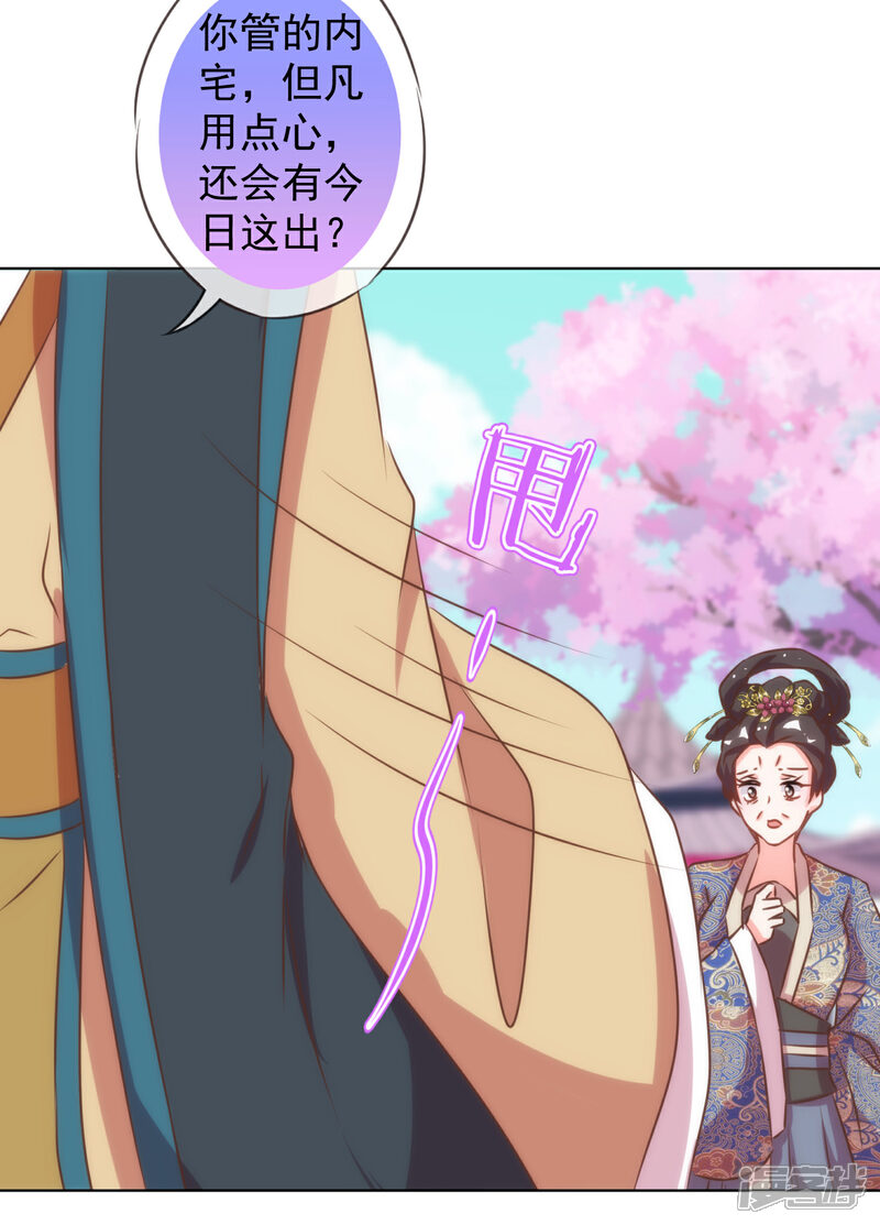 《哦，我的宠妃大人》第136话 戏精对戏精 第28页