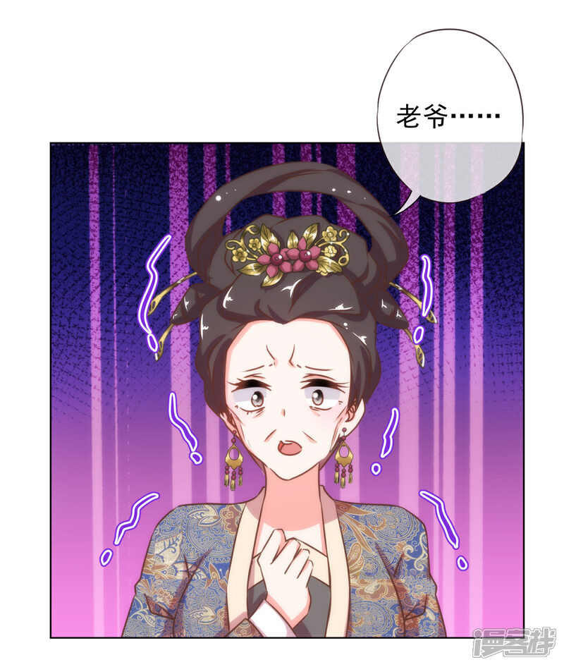 《哦，我的宠妃大人》第136话 戏精对戏精 第29页