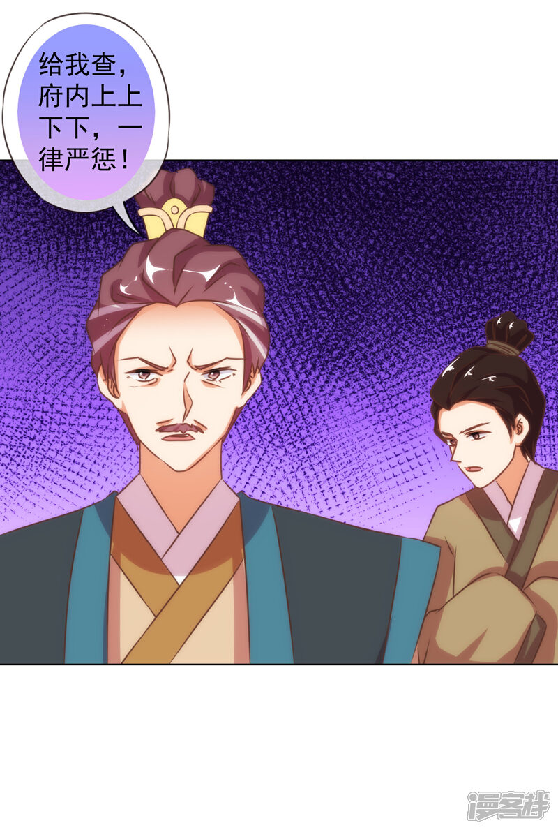 《哦，我的宠妃大人》第136话 戏精对戏精 第30页
